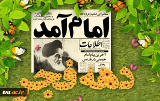 دهه فجر