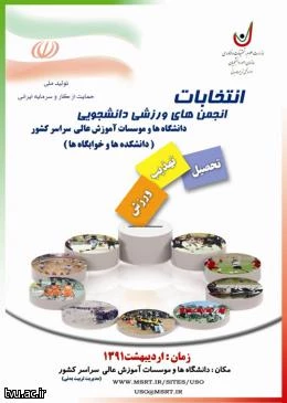 آخرین مهلت ارسال گزارش تشکیل انجمنهای ورزشی و اعضای مربوطه