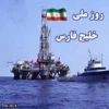گرامیداشت سالروز ملی خلیج فارس در اولین جشنواره ورزش های همگانی