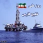 گرامیداشت سالروز ملی خلیج فارس در اولین جشنواره ورزش های همگانی