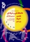 هفتمین المپیاد ورزشی استادان و کارکنان دانشگاه فنی و حرفه ای از 9 شهریور در مرکز استان زنجان برگزار می شود.