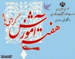 دانشگاه فنی و حرفه ای، همایش هفته آموزش را در 7 اردیبهشت ماه برگزار می کند.