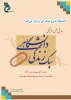 همایش علمی – فرهنگی # سبک زندگی دانشگاهی #