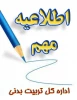 بخشنامه المپیاد ورزشی کشوری دانشجویان