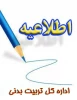 برگزاری مسابقات ورزشی استانی دانشجویان دانشگاه فنی و حرفه ای