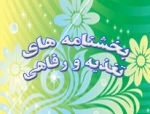 فعالسازی سیستم اتوماسیون تغذیه نماد (ایمن افزار شایگان)