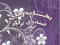آمار وام بگیران به تفکیک آموزشکده , نوع وام ونوع تحصیل
