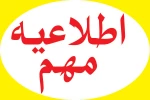 تمدید تاریخ ثبت نام مسابقات علمی