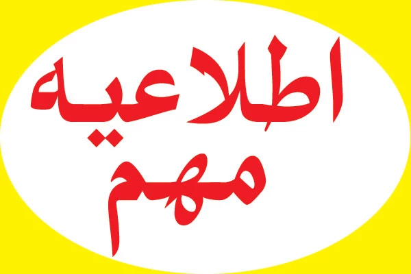 تمدید تاریخ ثبت نام مسابقات علمی