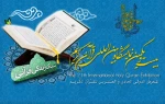 دعوت جهت  بازدید از غرفه ی دانشگاه فنی و حرفه ای  در نمایشگاه بین المللی قرآن کریم