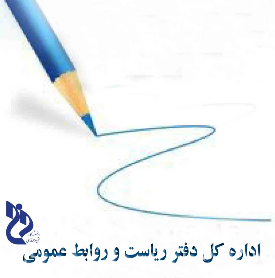 جلسه ی شورای هماهنگی روابط عمومی وزارت علوم ،تحقیقات و فناوری در دانشگاه فردوسی مشهد مقدس برگزار شد.