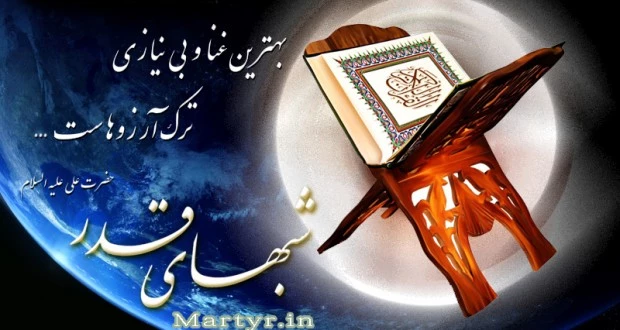 شب قدر