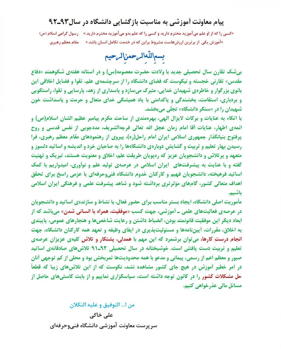 payame moavenat amoozeshi dar sal 92-93