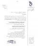 بخشنامه مربوط به ارسال پیشنهادات و راهکار های مناسب کارشناسان و مدرسین محترم مراکز تابعه دانشگاه فنی و حرفه ای