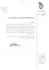 بخشنامه نحوه ارتباط و فعالیت مراکز تابعه دانشگاه فنی و حرفه ای با هیات های استانی فدراسیون ملی ورزش های دانشگاهی