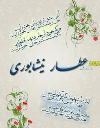 بزرگداشت عطار نیشابوری
