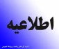 گزارش اقدامات دبیرخانه هیأت اجرایی جذب اعضای هیأت علمی و مدرسین دانشگاه فنی و حرفه ای از سال 91 به بعد