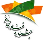 هفتمین جشنواره فناوری نانو (Iran Nano 2014)