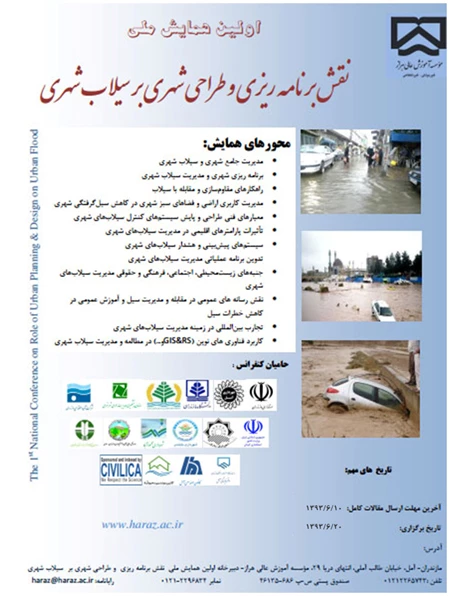 برگزاری اولین همایش ملی نقش برنامه ریزی و طراحی شهری بر سیلاب شهری
