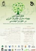 برگزاری نخستین کنفرانس ملی 