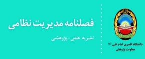 دعوت به همکاری در فصلنامه علمی-پژوهشی