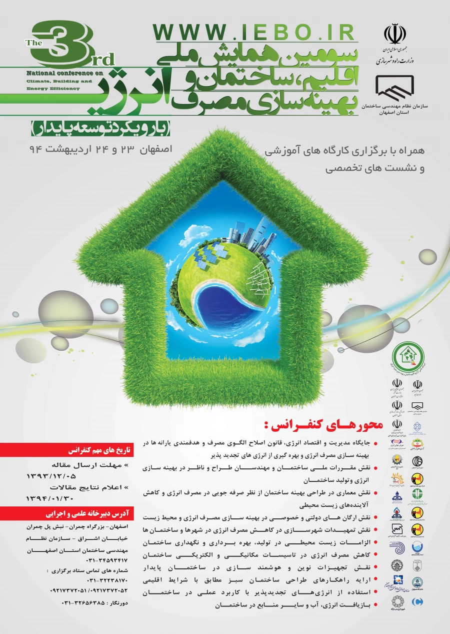 سومین همایش ملی اقلیم ، ساختمان و بهینه سازی مصرف انرژی با رویکرد توسعه پایدار 23-24 اردیبهشت 93