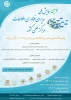 پژوهشگاه علوم و فناوری اطلاعات ایران ( ایرانداک) برگزار می کند سومین همایش ملی مدیران فناوری اطلاعات مراکز علمی کشور