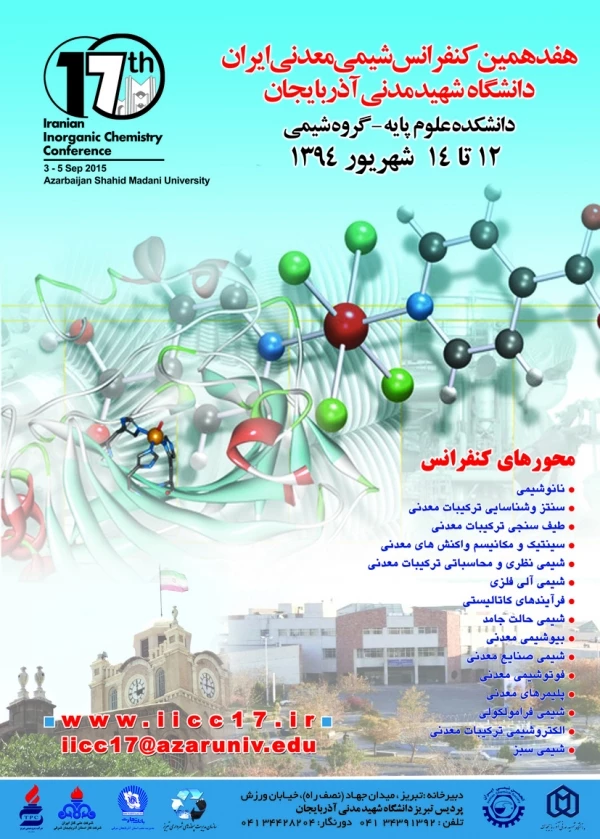هفدهمین کنفرانس شیمی معدنی ایران