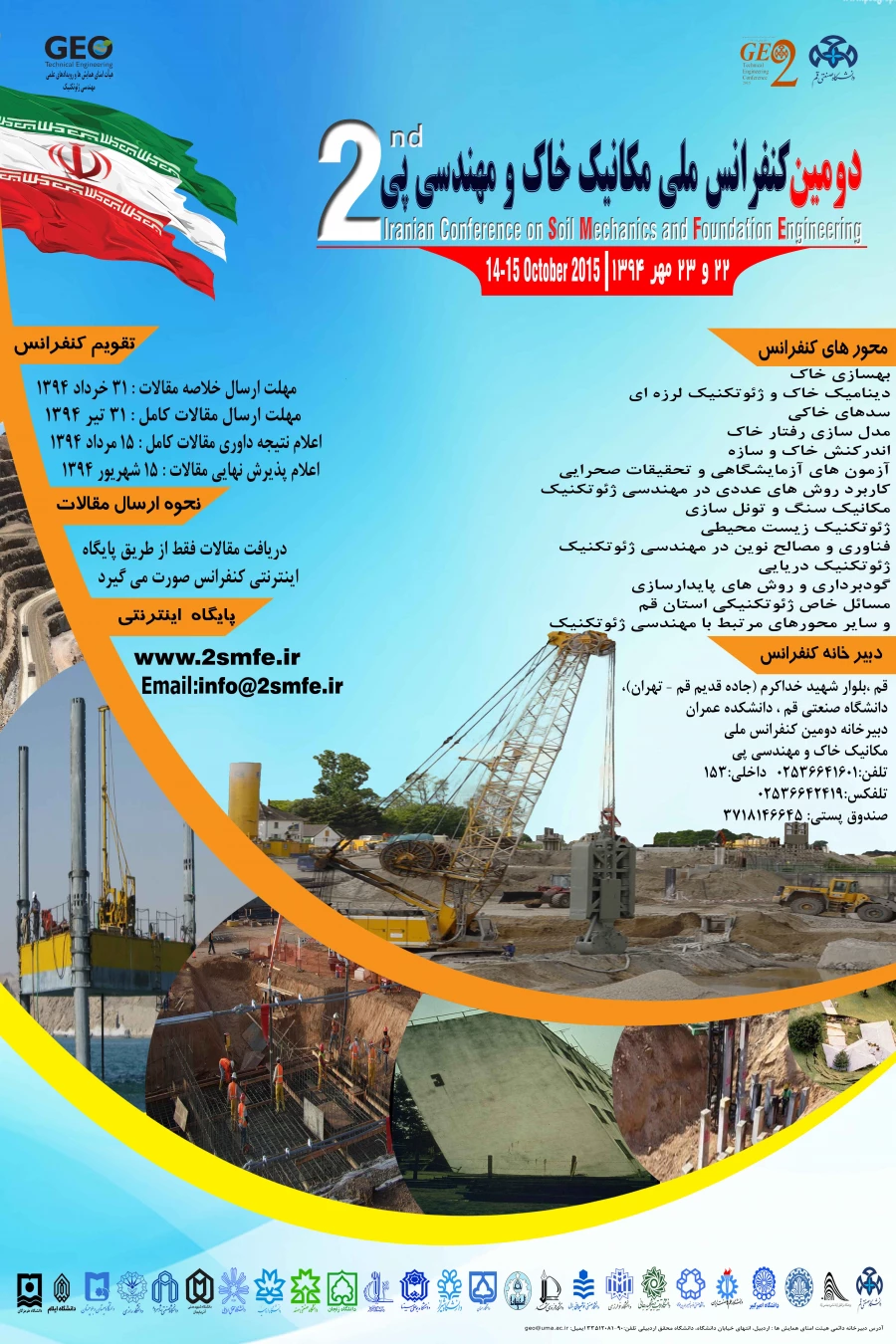 دومین کنفرانس ملّی مکانیک خاک و مهندسی پی