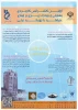 اولین کنفــرانس کاربردی بهــایابی و بودجه ریزی بر مبنای عملکرد با رویکرد ملی