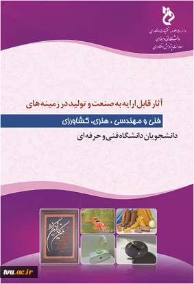کتاب توانمندیهای مراکز فنی حرفه ای در سال 94