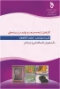 کتاب توانمندیهای مراکز فنی حرفه ای در سال 94