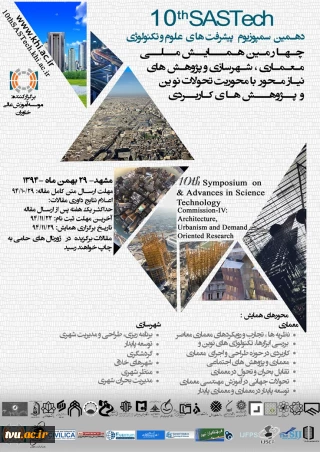 همایش ملی معماری، شهرسازی وپژوهش های نیاز محور با محوریت تحولات نوین و پژوهش های کاربردی