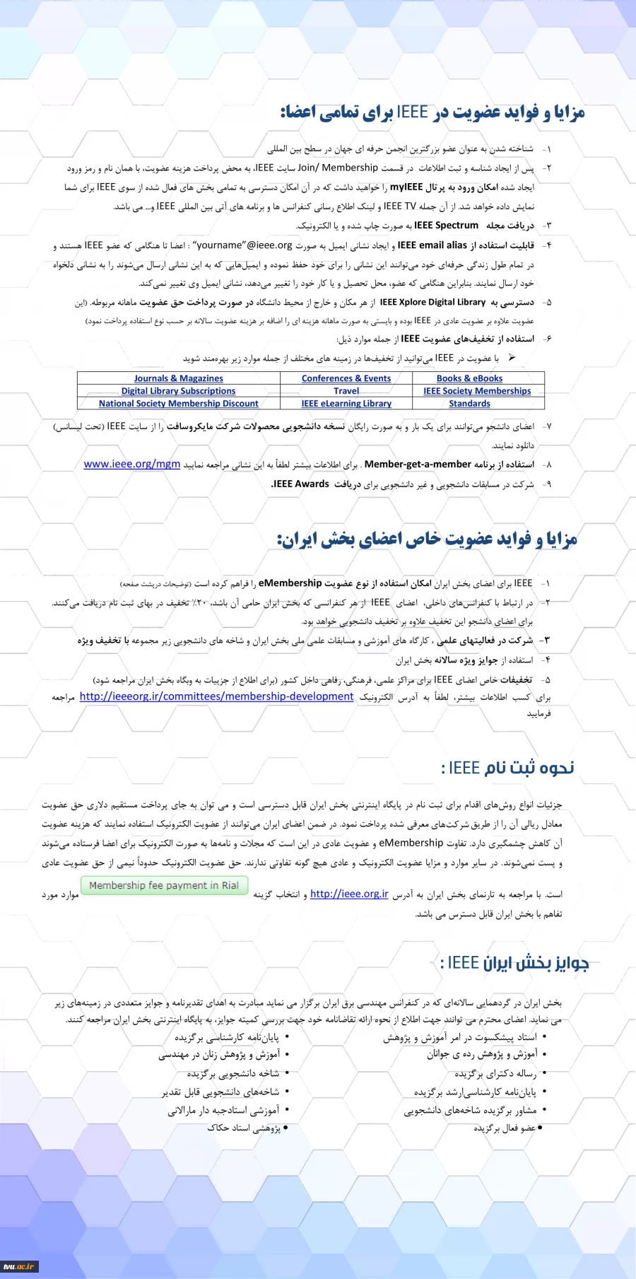مسابقات بین المللی IEEE