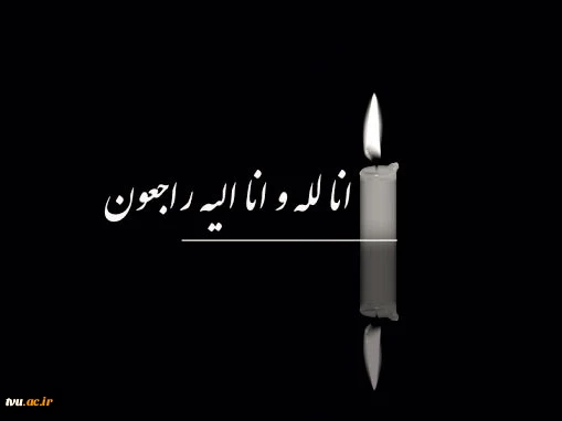 تسلیت