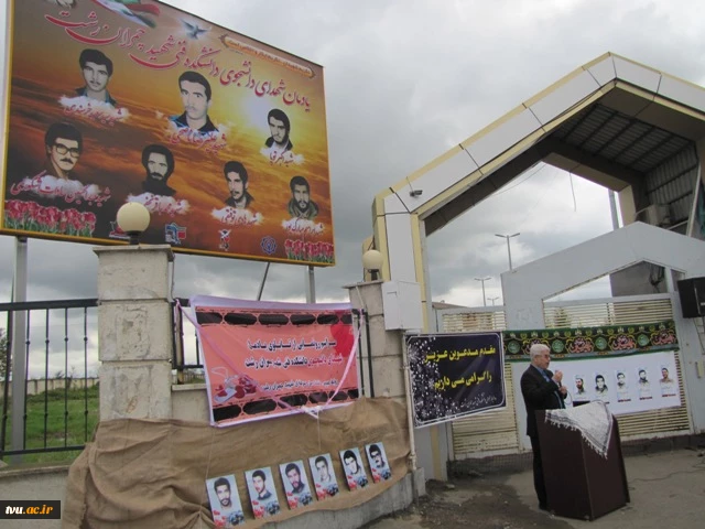رونمایی از تابلوی یادمان شهدای دانشجوی آموزشکده فنی شهید چمران رشت