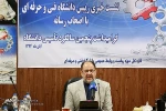 نشست خبری دکتر مسعود شفیعی رییس دانشگاه فنی و حرفه ای با اصحاب رسانه