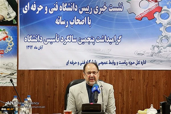 نشست خبری دکتر مسعود شفیعی رییس دانشگاه فنی و حرفه ای با اصحاب رسانه