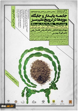 پنجمین همایش بین المللی سالانه موزه علوم و فناوری