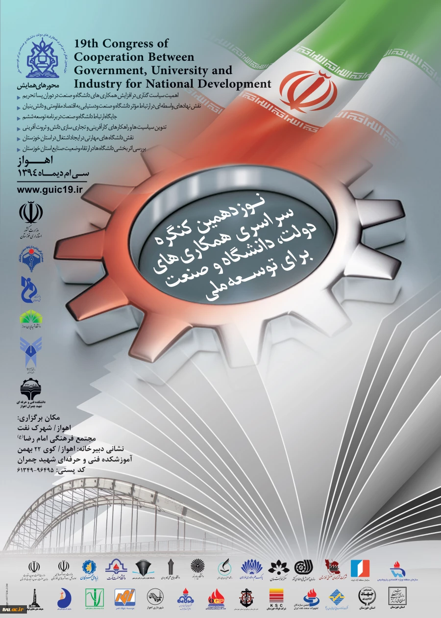 نوزدهمین کنگره