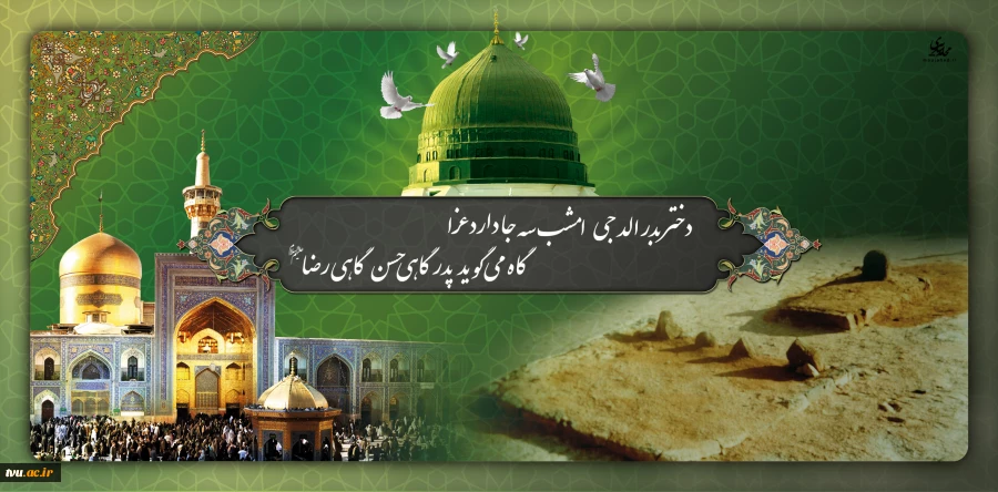 صلی الله علیک یا محمد ابن عبدالله یا رسول الله (ص)