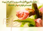حلول ماه ربیع الاول