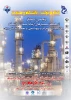 پنجمین سمینار از سلسله سمینارهای ارتباط صنعت و دانشگاه