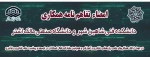 انعقاد تفاهم نامه همکاری میان آموزشکده فنی و حرفه شاهین شهر اصفهان و دانشگاه صنعتی مالک اشتر