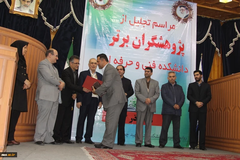 پژوهشگران برتر دانشکده فنی و حرفه ای چمران رشت تجلیل شدند