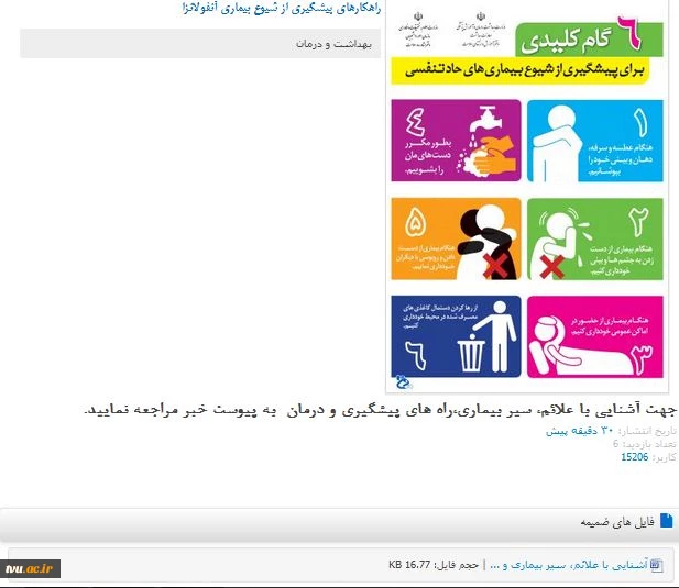 بنر آنفولانزا