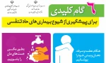 راهکارهای پیشگیری از شیوع بیماری آنفولانزا
