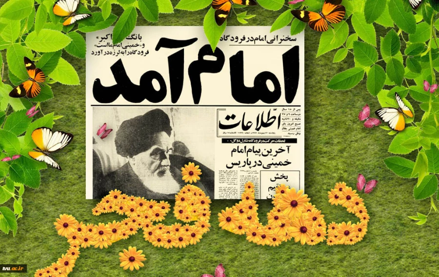 دهه فجر