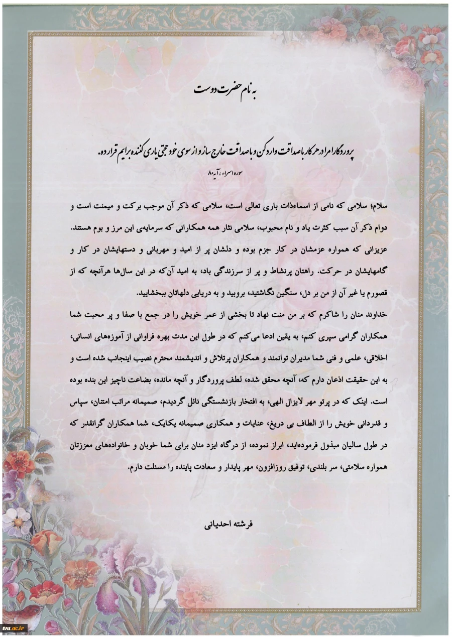پیام تشکر و خداحافظی