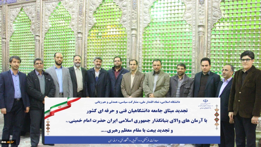 تجدید میثاق با امام و رهبری